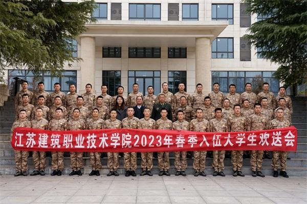 号角催征激壮志 不负韶华谱华章 ——江苏星空电竞技术学院开展新兵慰问活动